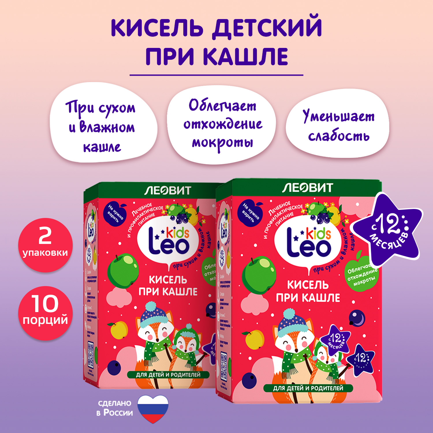 Кисель Леовит при кашле Leo Kids от 10 пак по 12г смесь для приготовления напитка леовит leo kids кисель при простуде от 1 года 5 х 12 г