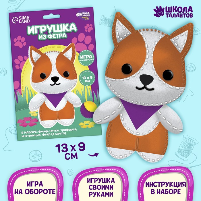 

Школа талантов Набор для создания игрушки из фетра «Любимый корги»