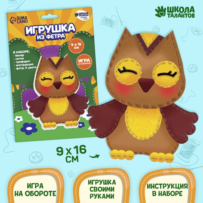 

Школа талантов Набор для создания игрушки из фетра «Мудрая сова»