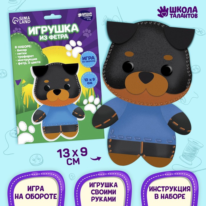 

Школа талантов Набор для создания игрушки из фетра «Собачка»