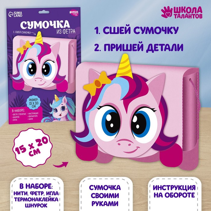 

Школа талантов Набор для создания сумки из фетра «Милый единорог» с термонаклейкой