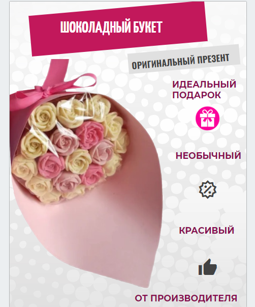 

Шоколадный букет ShokoTrendy на 1 сентября 19 роз белые сиреневые розовые, 228 г, Шоколадные розы букет
