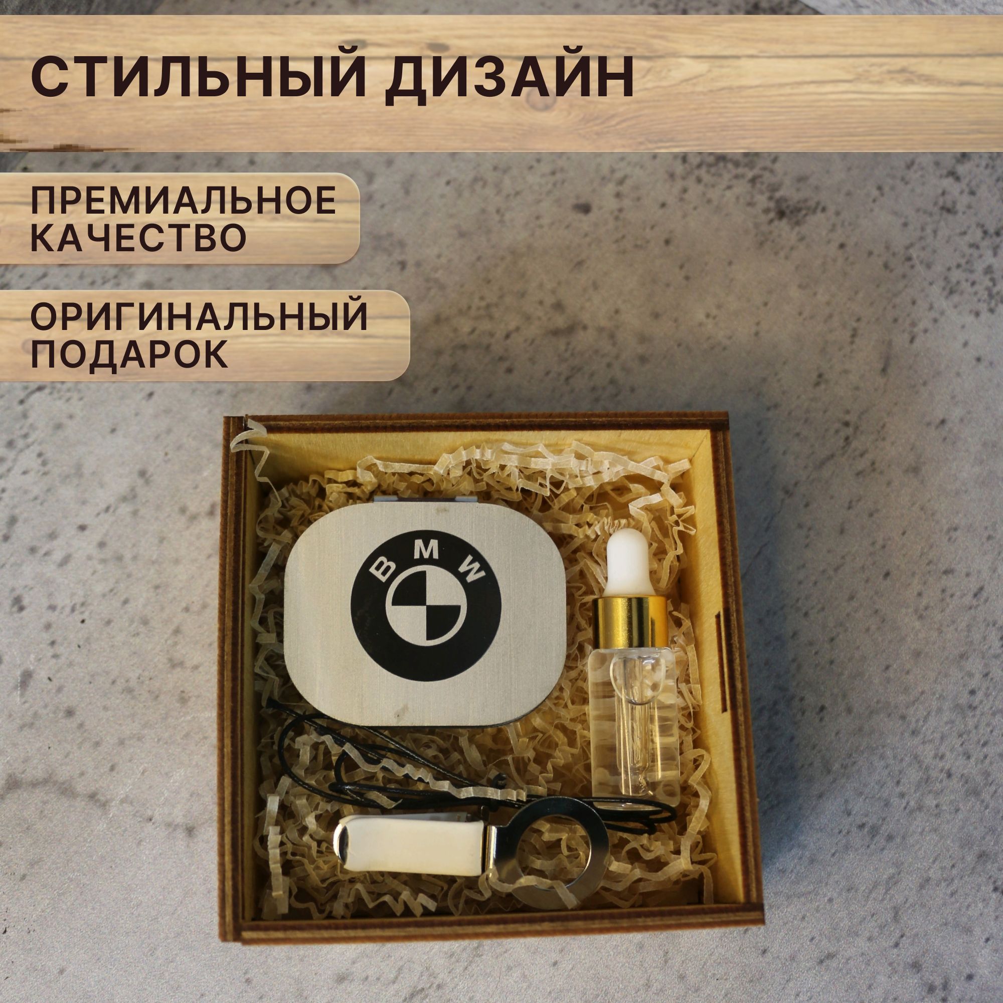 

Ароматизатор в машину BMW в подарочной коробке "Все бабы как бабы, а ты богиня", Серебристый, BMW