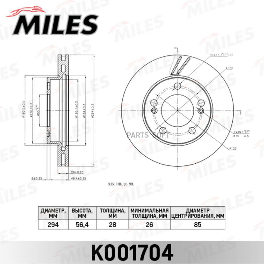 

Тормозной диск Miles комплект 1 шт. K001704