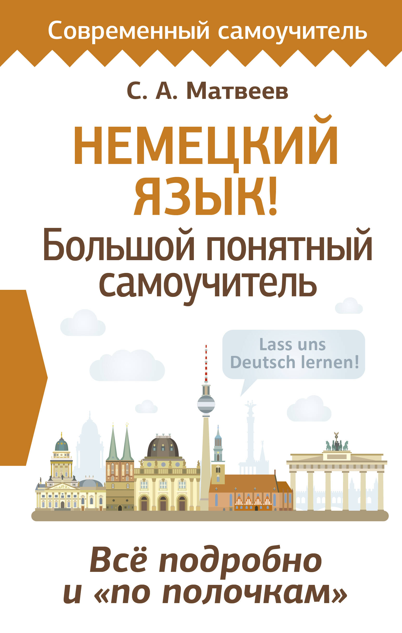 

Немецкий язык!
