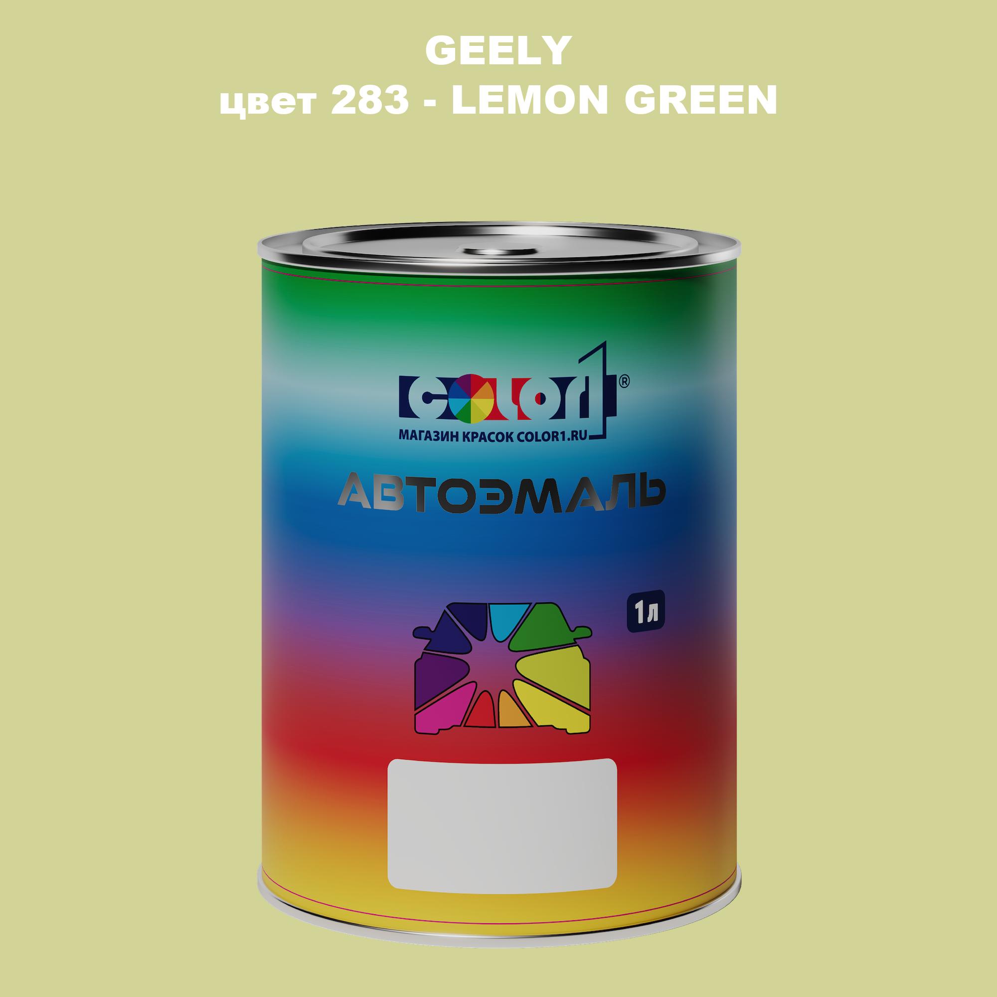 

Автомобильная краска COLOR1 для GEELY, цвет 014 - LEMON YELLOW, Прозрачный