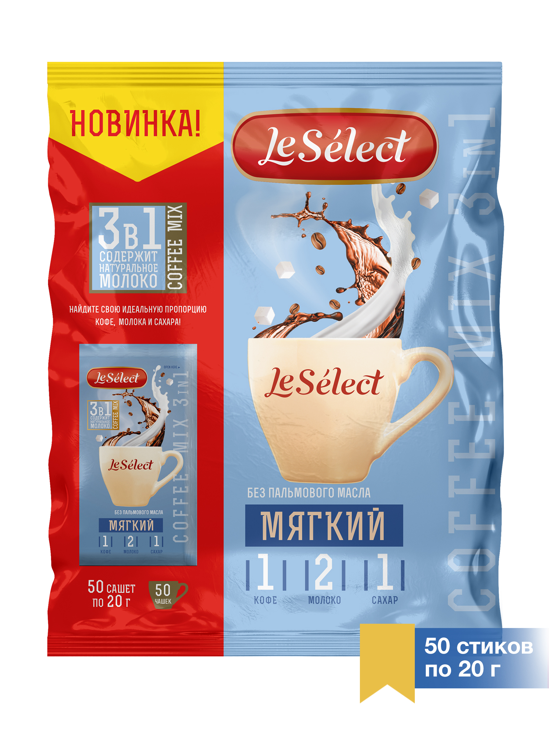 Кофе растворимый Le Select 3 в 1 Мягкий без пальмового масла пакет 50 шт по 20 г 599₽