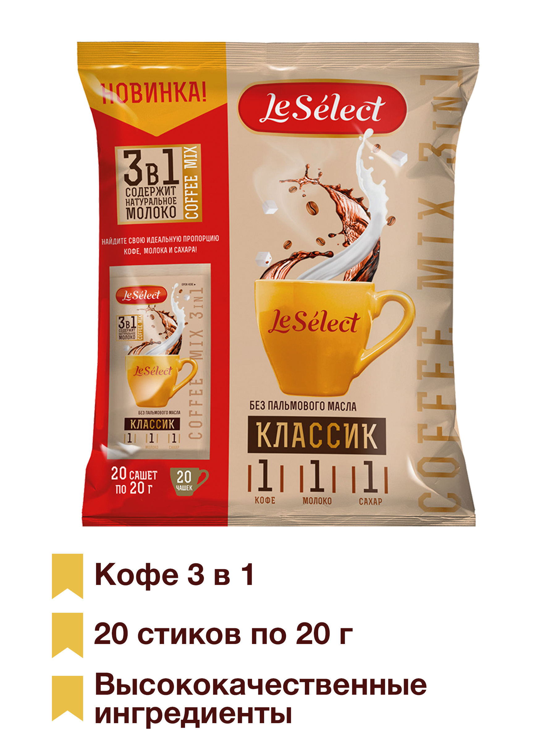 Кофе растворимый Le Select 3 в 1 Классик 20 шт по 20 г 499₽