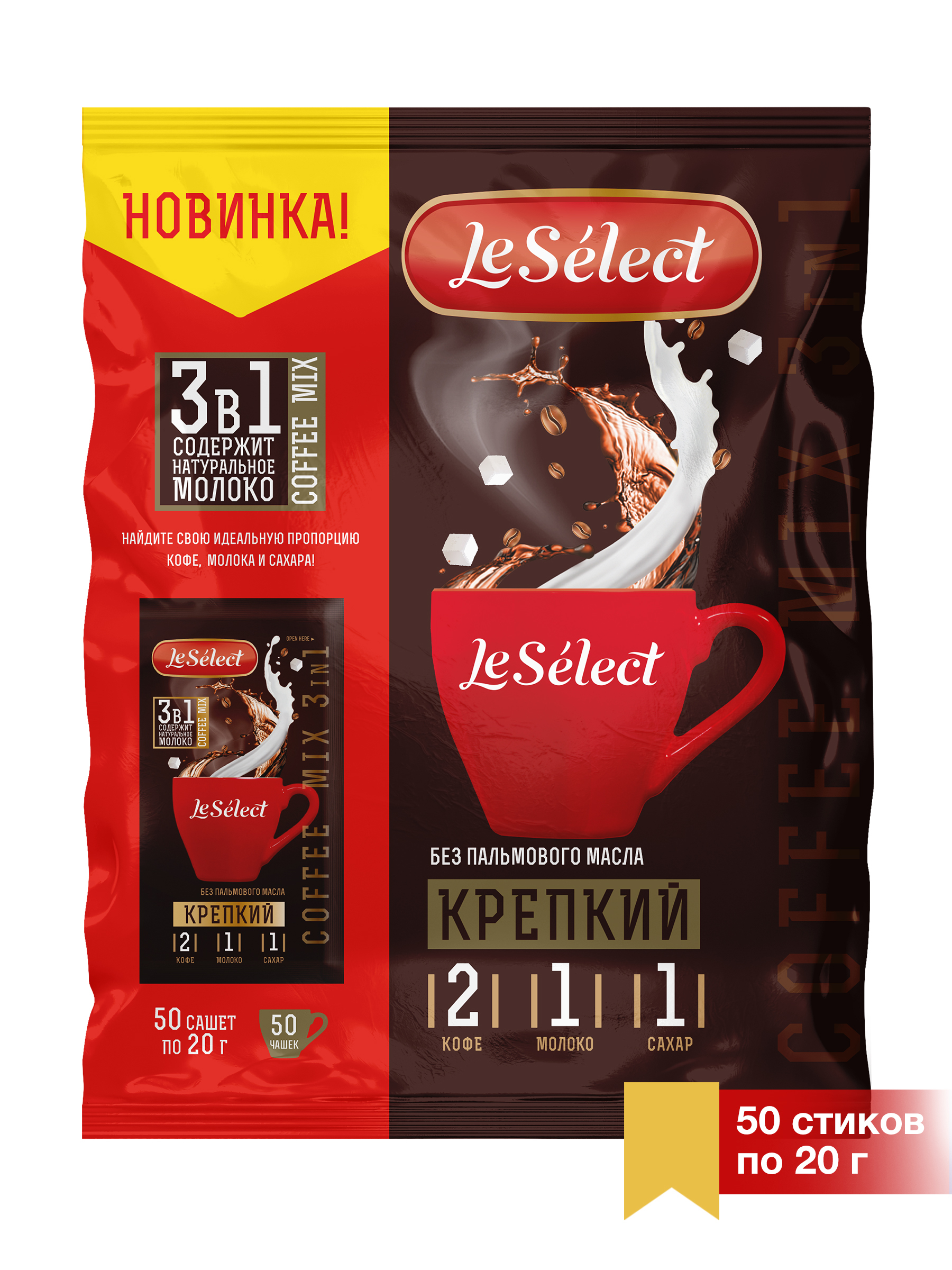 Кофе растворимый Le Select 3 в 1 Крепкий пакет, 50 шт по 20 г