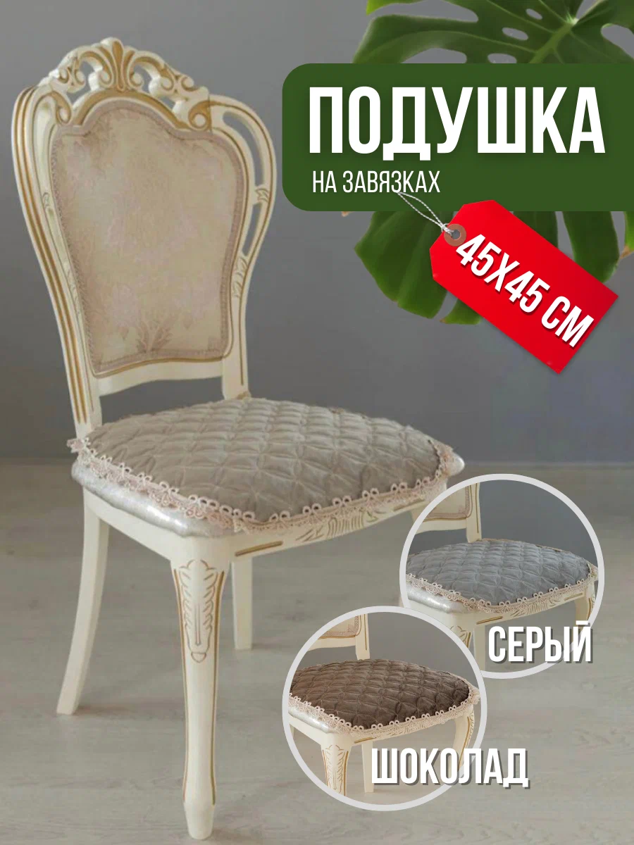 

Подушка сидушка на стул MFLOWER строчка рисунок- цветок, с тесьмой, Бежевый, тесьма