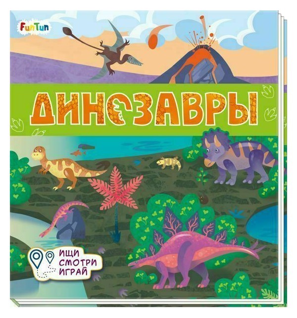 фото Книга книжки-коврики. динозавры funtun