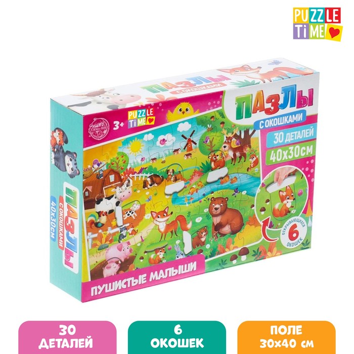 

Пазлы с окошками «Пушистые малыши», 30 деталей, Пазлы с окошками Puzzle Time