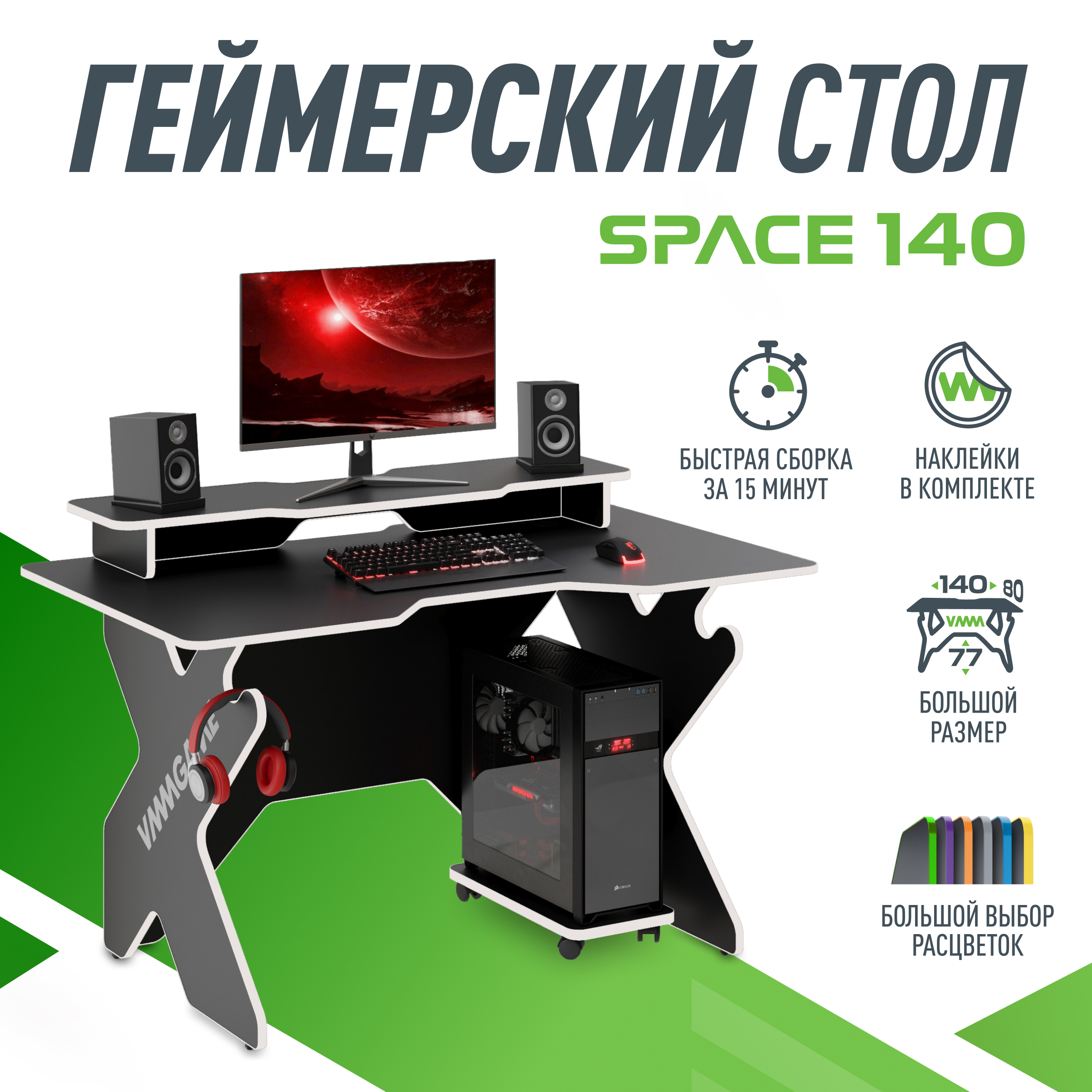 

Игровой компьютерный стол VMMGAME SPACE DARK 140 WHITE, ST-3BWE, SPACE