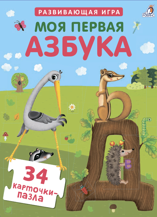 

Карточки Моя первая азбука