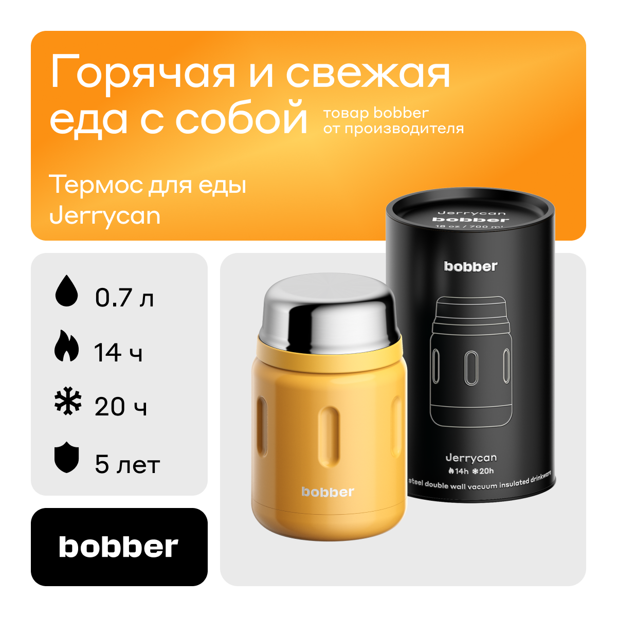 Термос для еды Bobber Jerrycan оранжевый 700 мл 4790₽