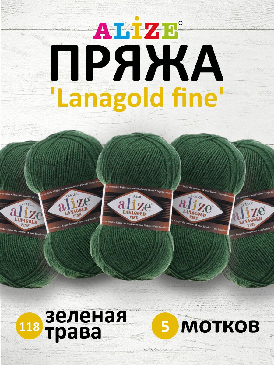 

Пряжа для вязания ALIZE Lanagold fine, 100г, 390м (118 зелёная трава), 5 мотков, Зеленый, 547499