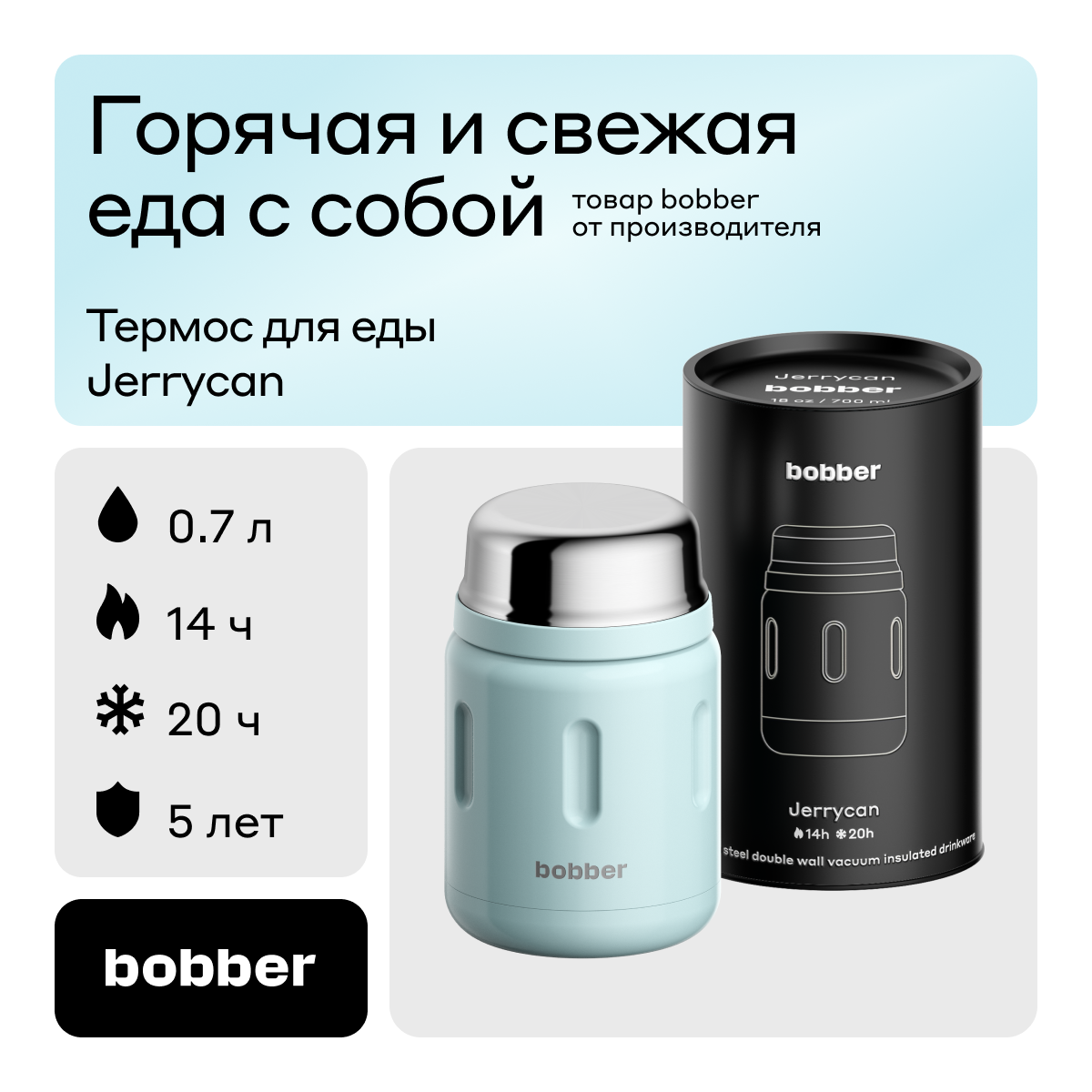 Термос для еды Bobber Jerrycan голубой, 700 мл