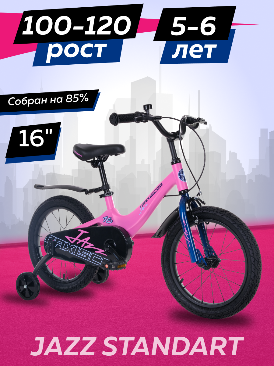 Велосипед детский двухколесный Maxiscoo JAZZ Стандарт 16 2024 Розовый Матовый Z-MSC-J1632