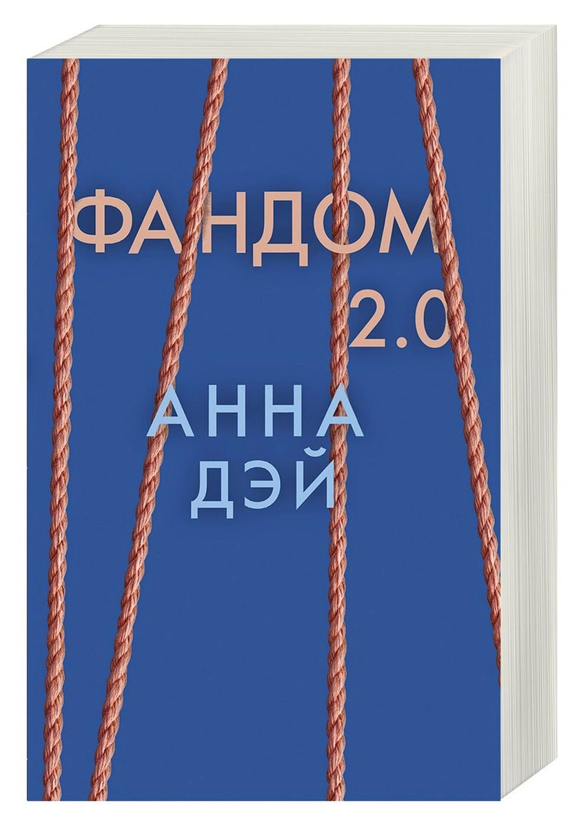 

Фандом 2.0