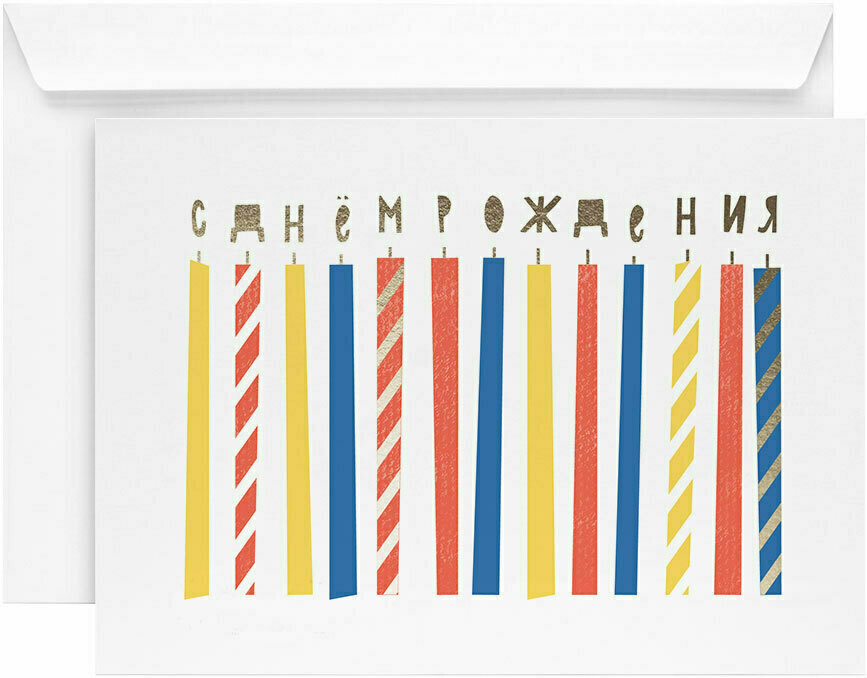 

Открытка с фольгой Свечки 18 х 13 см, 18 13
