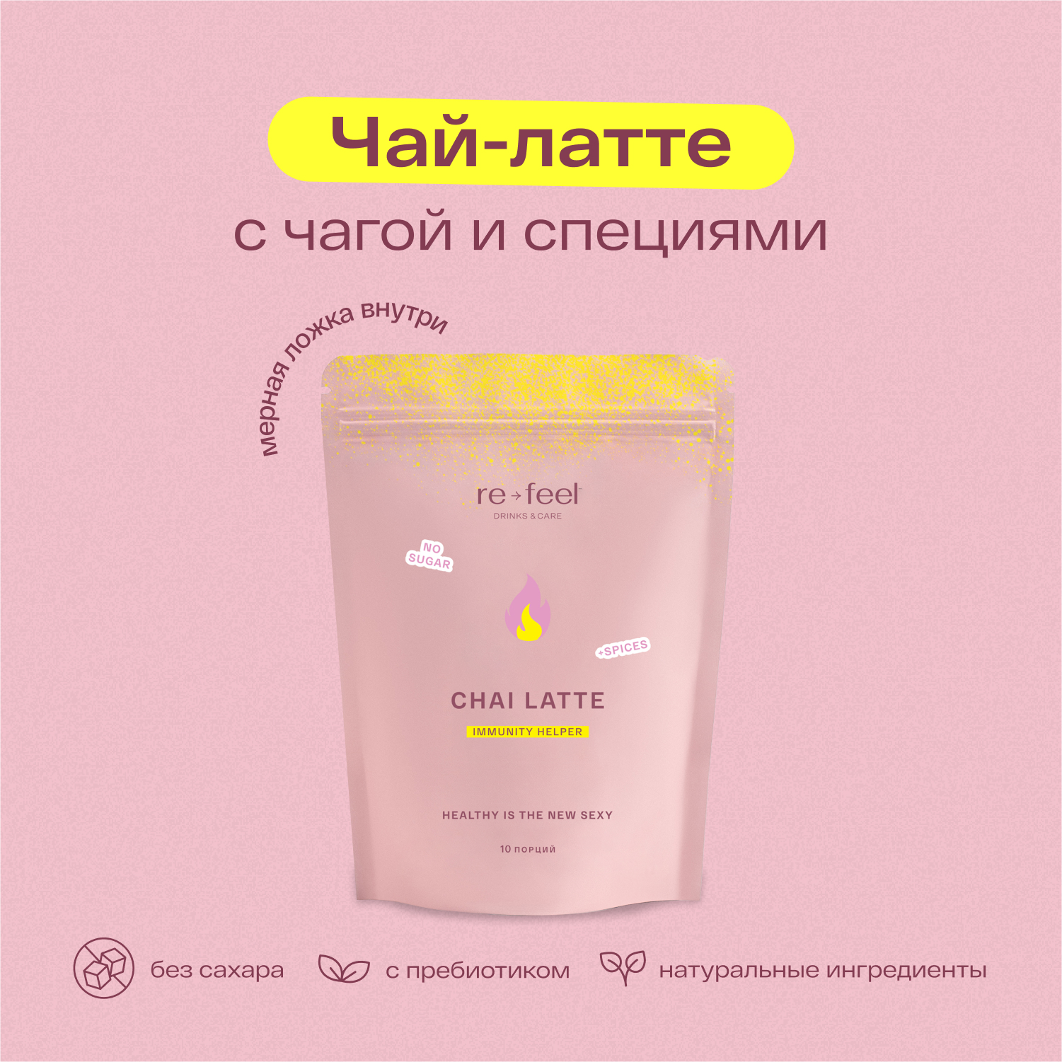 Чай re-feel латте пряный c чагой и специями масала на кокосовом молоке, 200 г