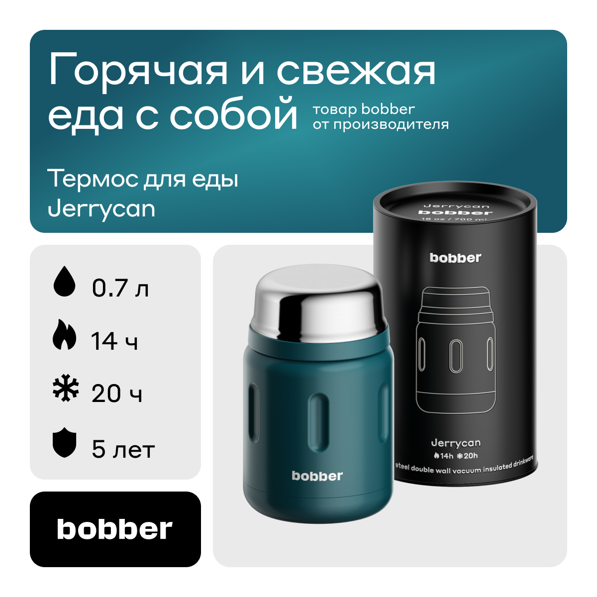 Термос для еды Bobber Jerrycan темно-бирюзовый 700 мл 4311₽
