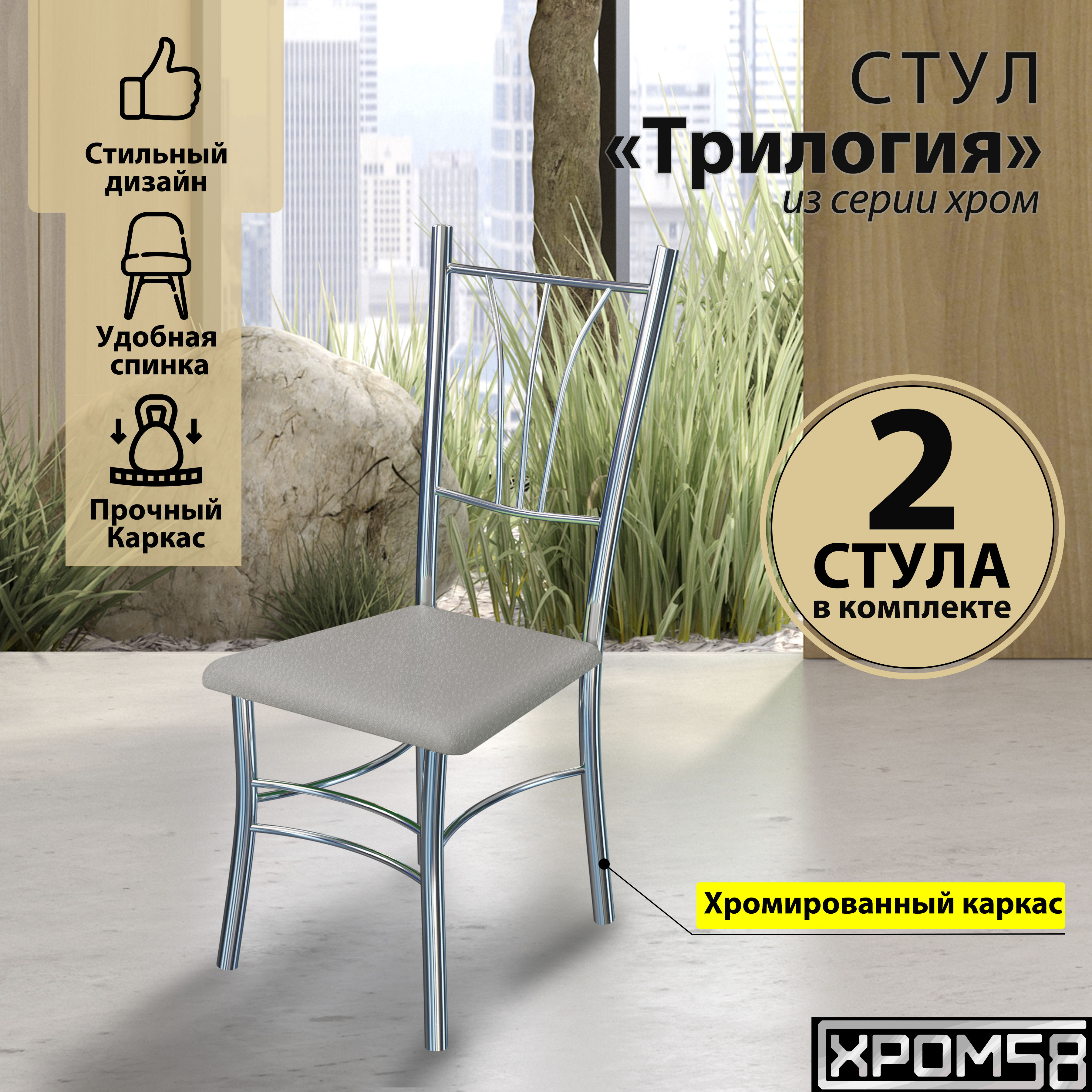 

Стулья для кухни Хром58 Трилогия фиолетовые серебристое основание, 2 шт, Трилогия