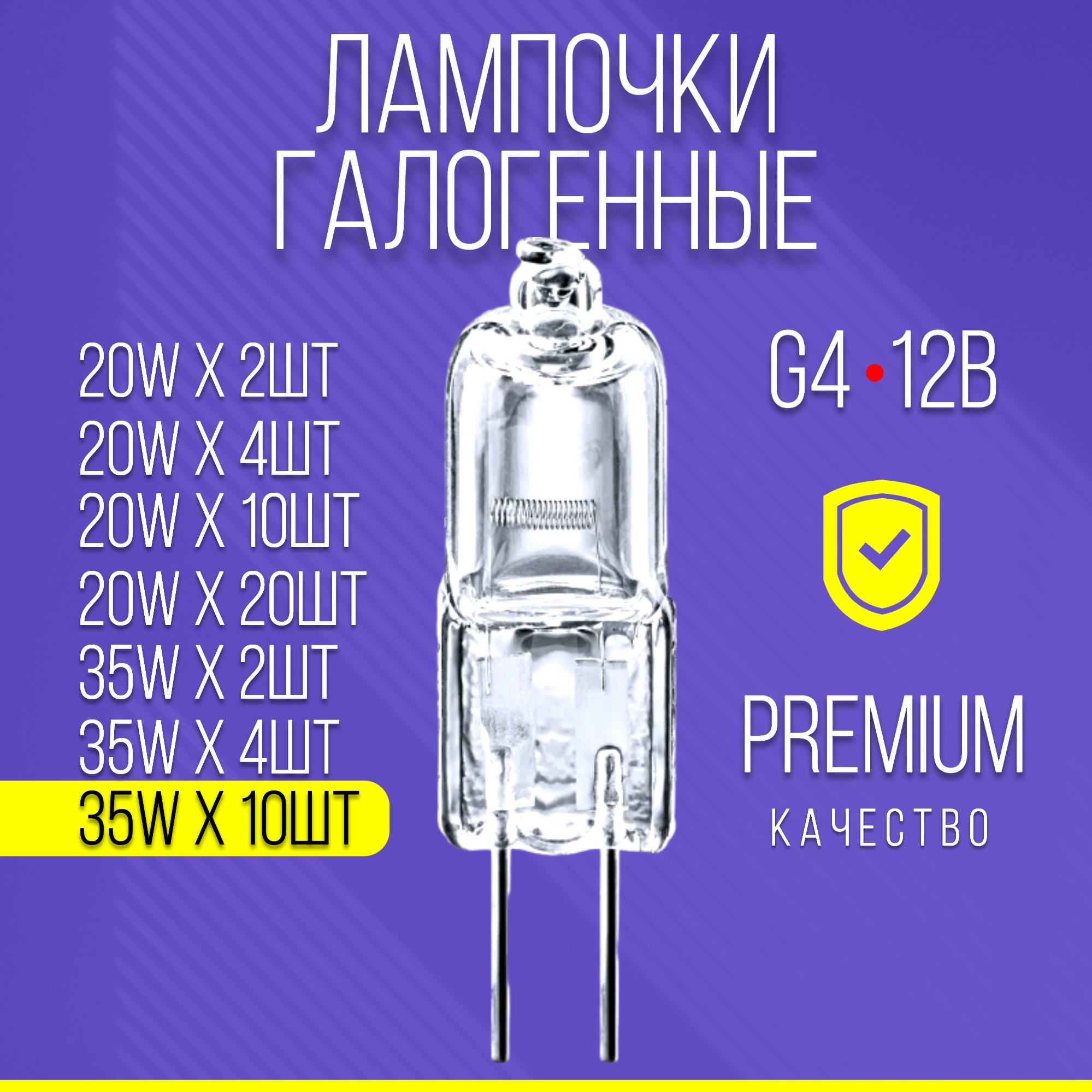 

Лампочки галогенные 35W G4 12V premium 35Вт 12В 10 шт, G4 12В 20W