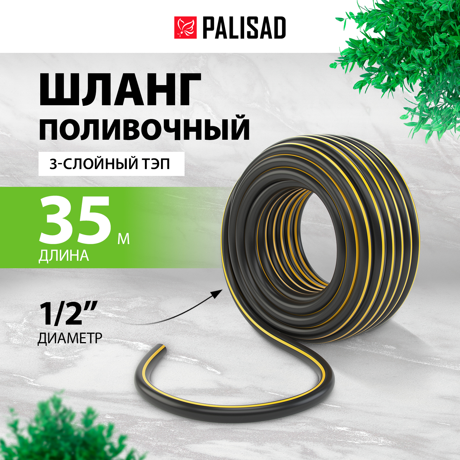 Шланг для полива PALISAD 67111 1/2 35 м 600012206475 черный