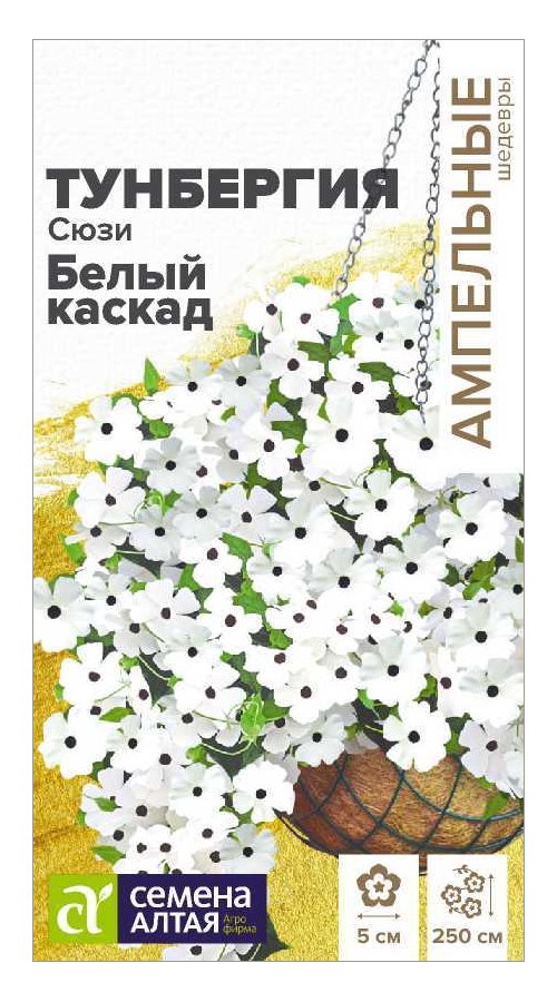 

Семена тунбергия Семена Алтая Белый Каскад 63198 1 уп., Семена Тунбергия Сюзи Белый каскад крылатая Ампельные Шедевры Однолетние 4 шт./упак