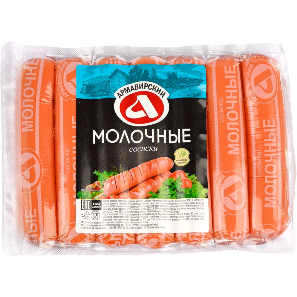 

Сосиски Армавирский МК Молочные +-750 г