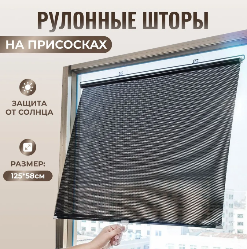

Рулонные шторы 58 х 125 см