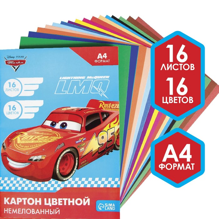 

Картон цветной немелованный, А4, 16 л. 16 цв., Тачки, Разноцветный