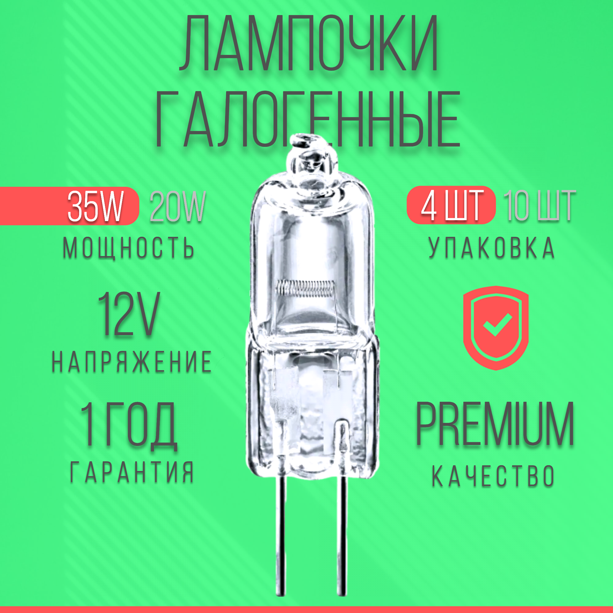 Лампочки галогенные G4 35W premium 12V 35Вт 12В 4 шт G4 12В 35W