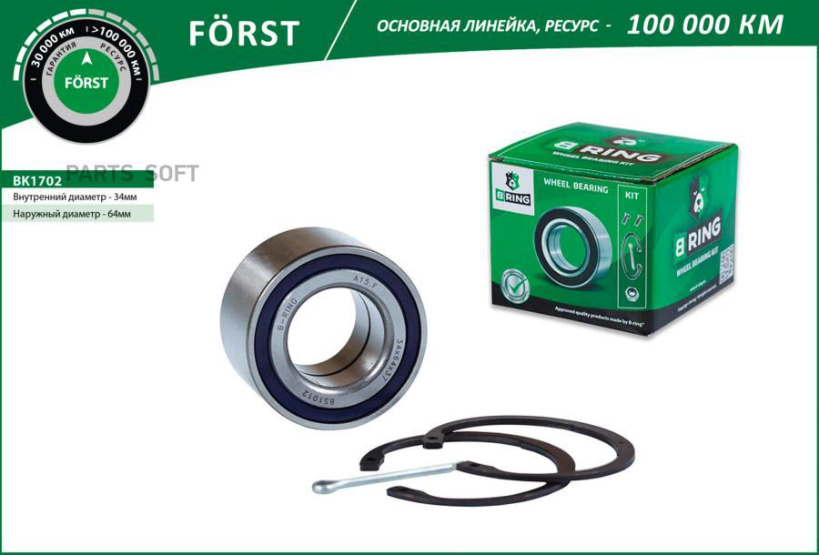 

Подшипник Ступицы Opel Astra F (91-) (Перед. Компл.) 34x64x37 (Bk1702) B-Ring(Линейка Fors