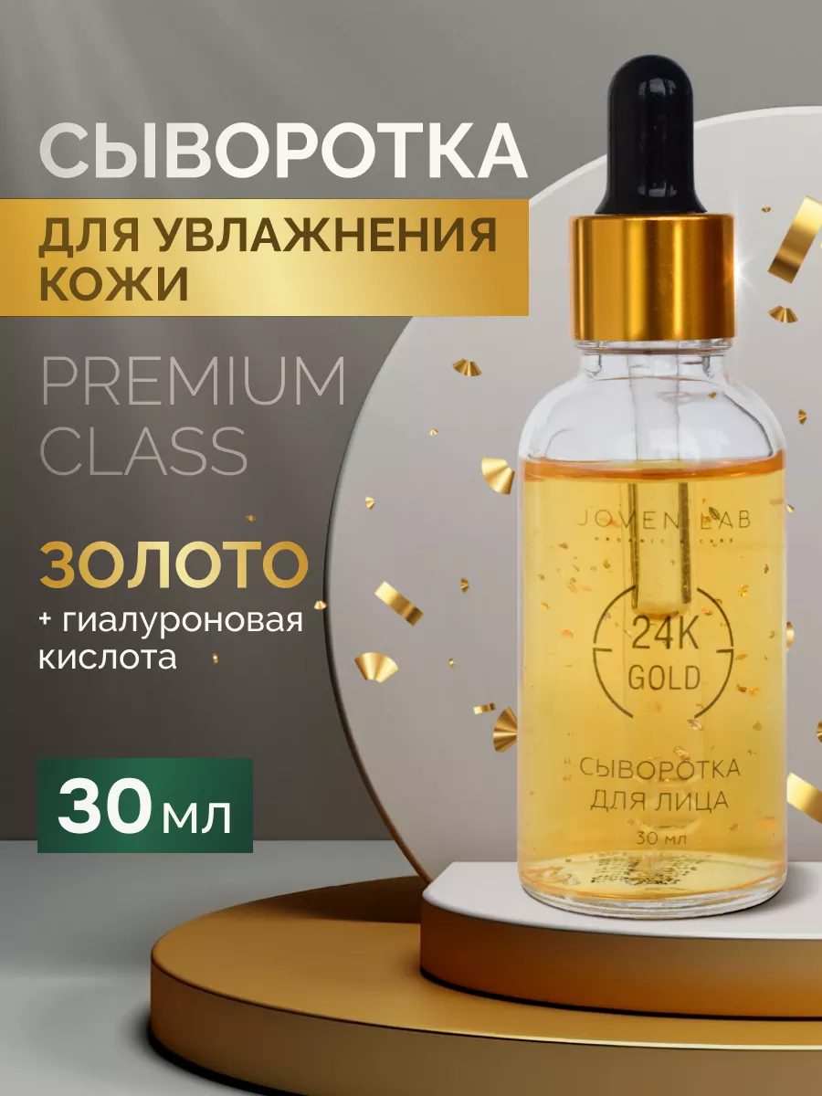

Увлажняющая Сыворотка 24К для лица JOVEN LAB 30 мл