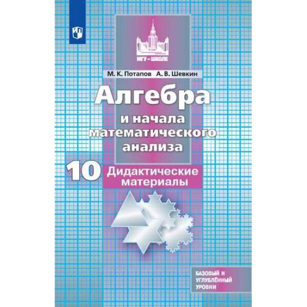 

Дидактические материалы Алгебра 10 класс