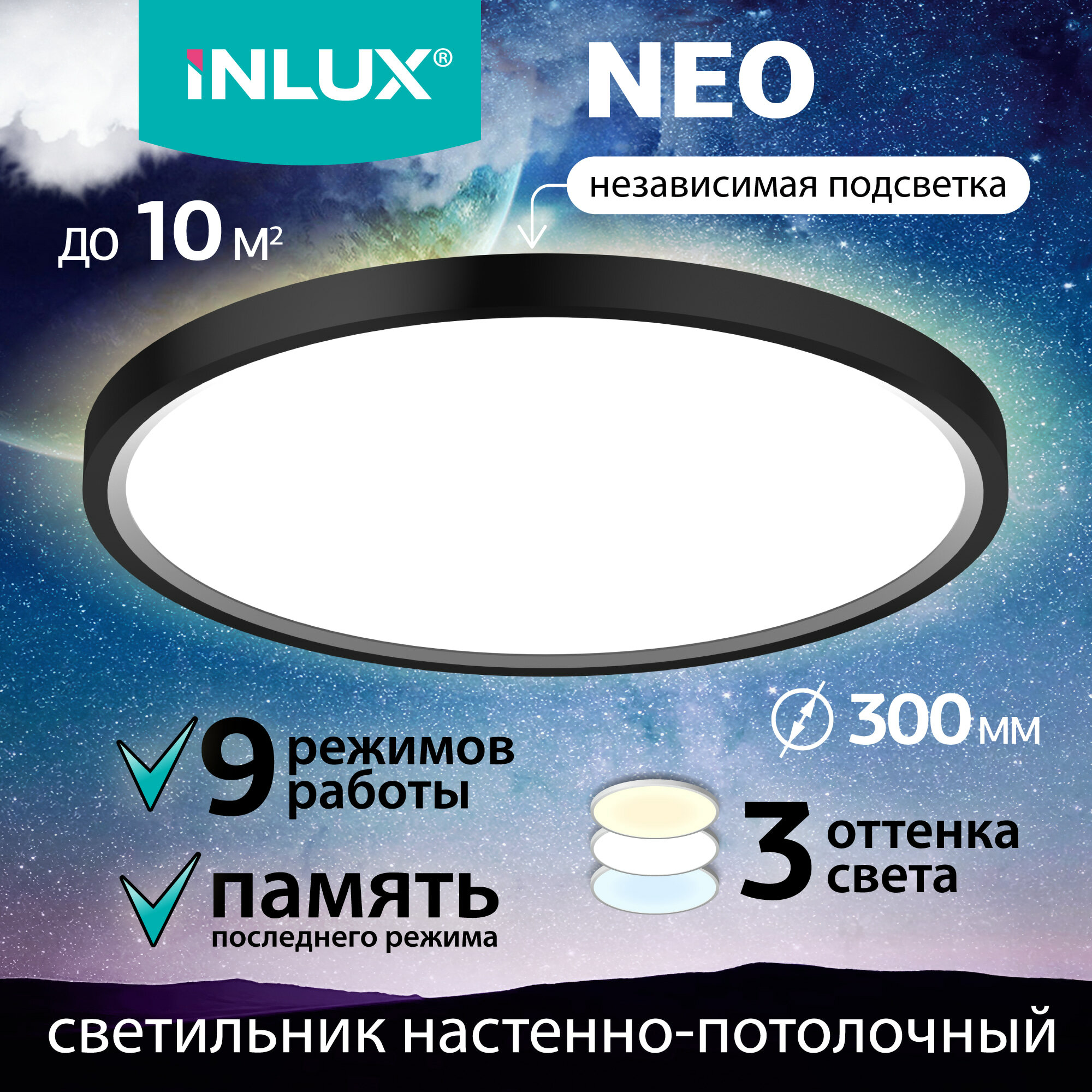 Светильник светодиодный INLUX IN70311 NEO Черный