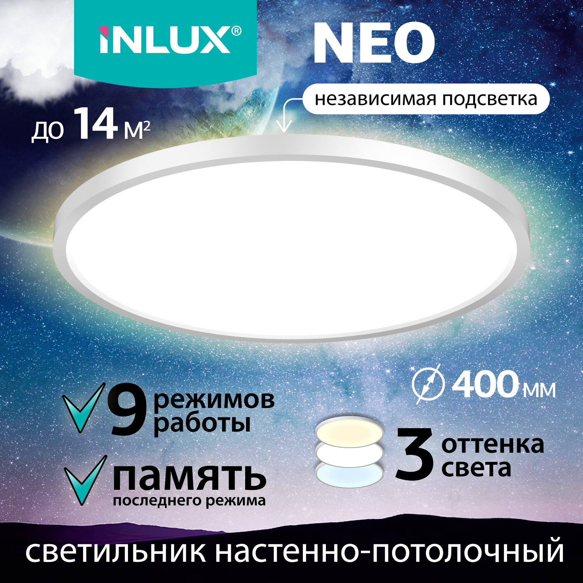 Светильник светодиодный INLUX IN70330 NEO Белый