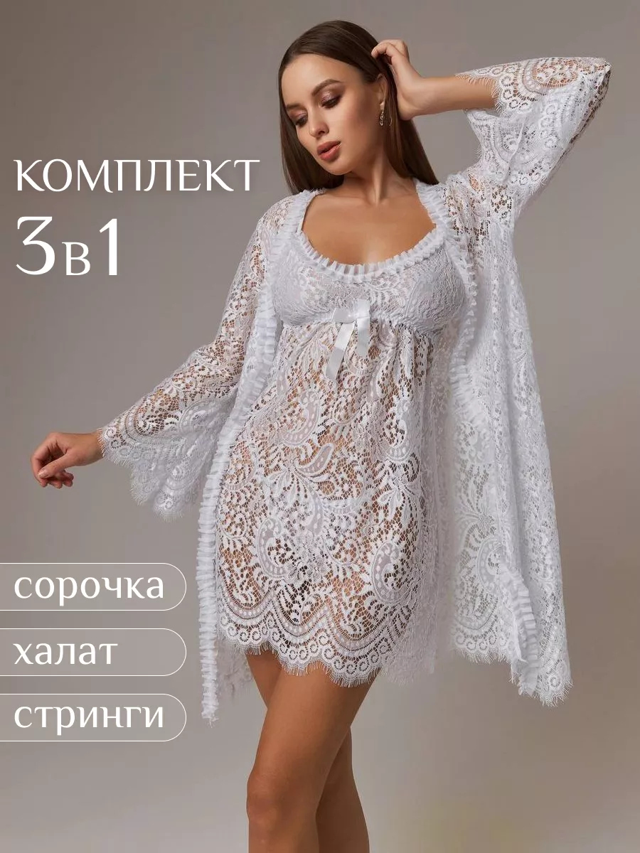 

Пеньюар My BP. СорБел белый р-р, 3 предмета
