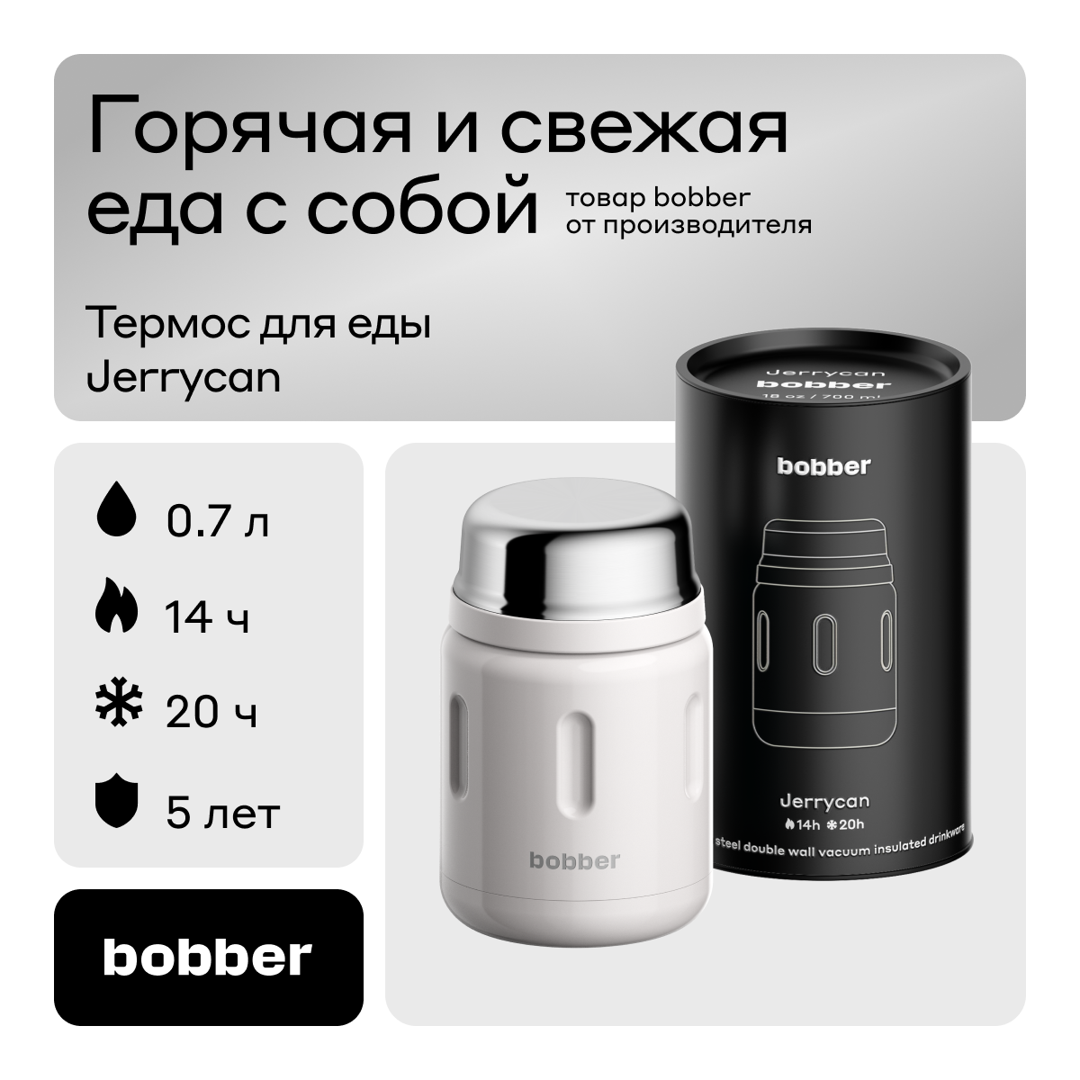 Термос для еды Bobber Jerrycan серый, 700 мл