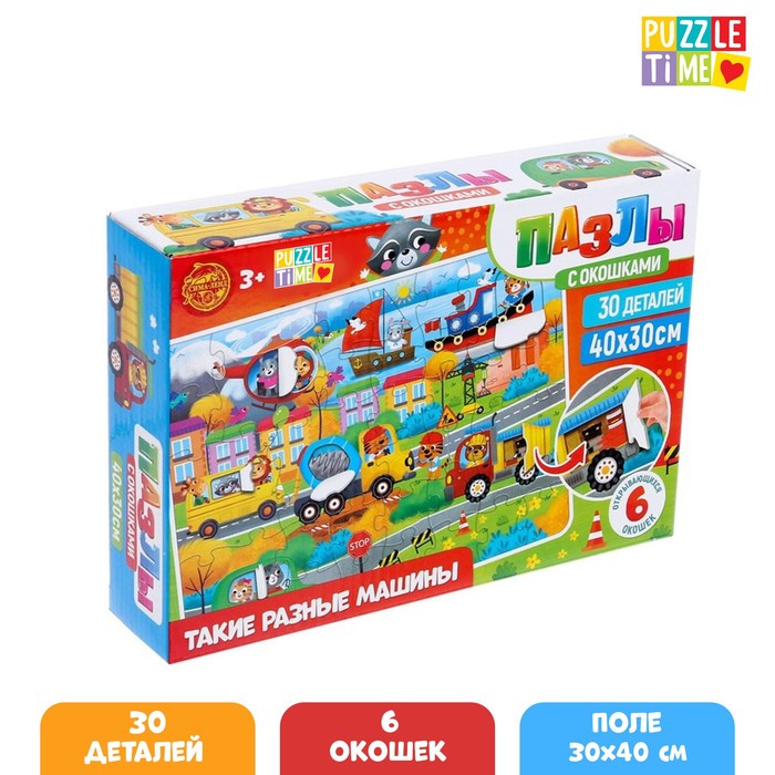 

Пазлы с окошками «Такие разные машины», 30 деталей, Пазлы с окошками Puzzle Time