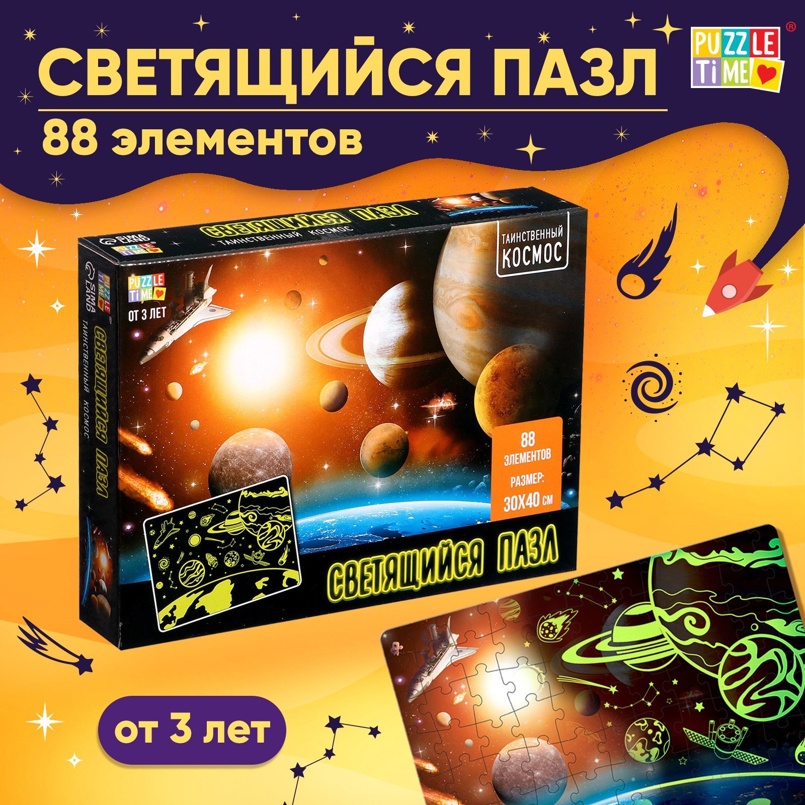 

Пазлы светящиеся «Таинственный космос», 88 деталей, Пазлы светящиеся Puzzle Time