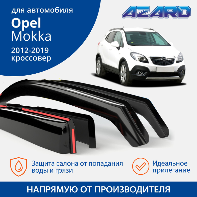 Дефлекторы Azard Opel Mokka 2012-19 кроссовер, вставные, к-т 4 шт.