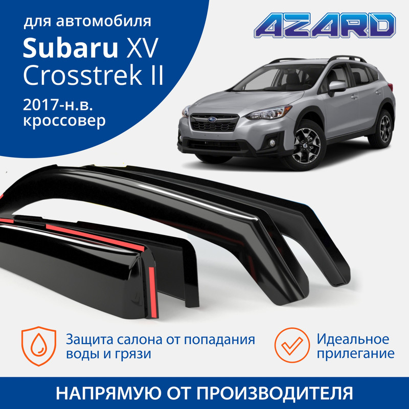 Дефлекторы Azard Subaru XV Crosstrek II 2017-н.в. кроссовер, вставные, к-т 4 шт.