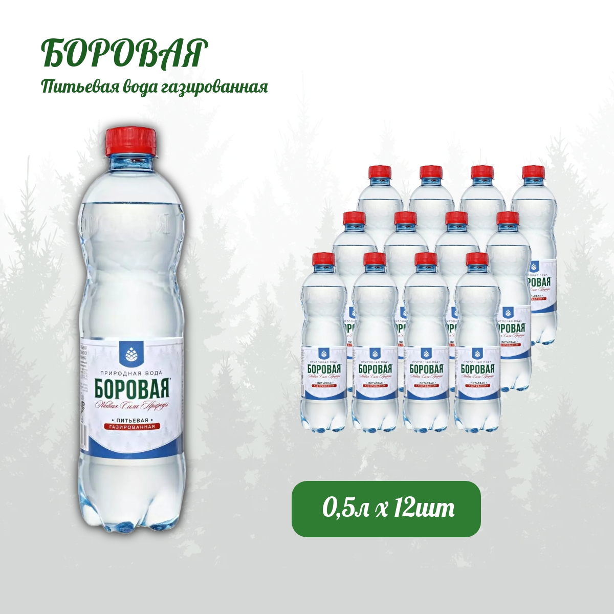 Вода питьевая Borovaya природная газированная, 0,5 л х 12 шт