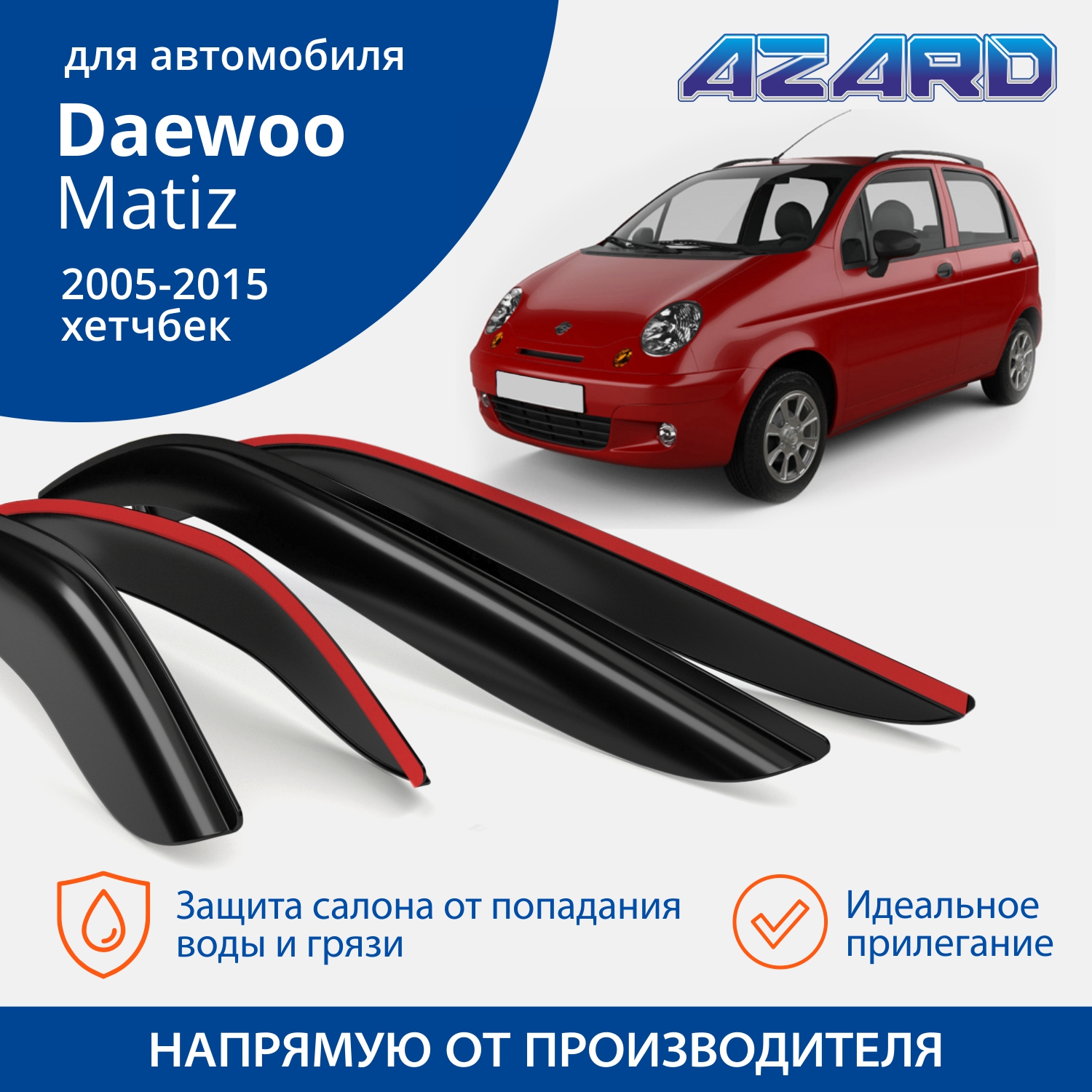 

Дефлекторы Azard Daewoo Matiz 2005-15 хетчбек, накладные, к-т 4 шт.