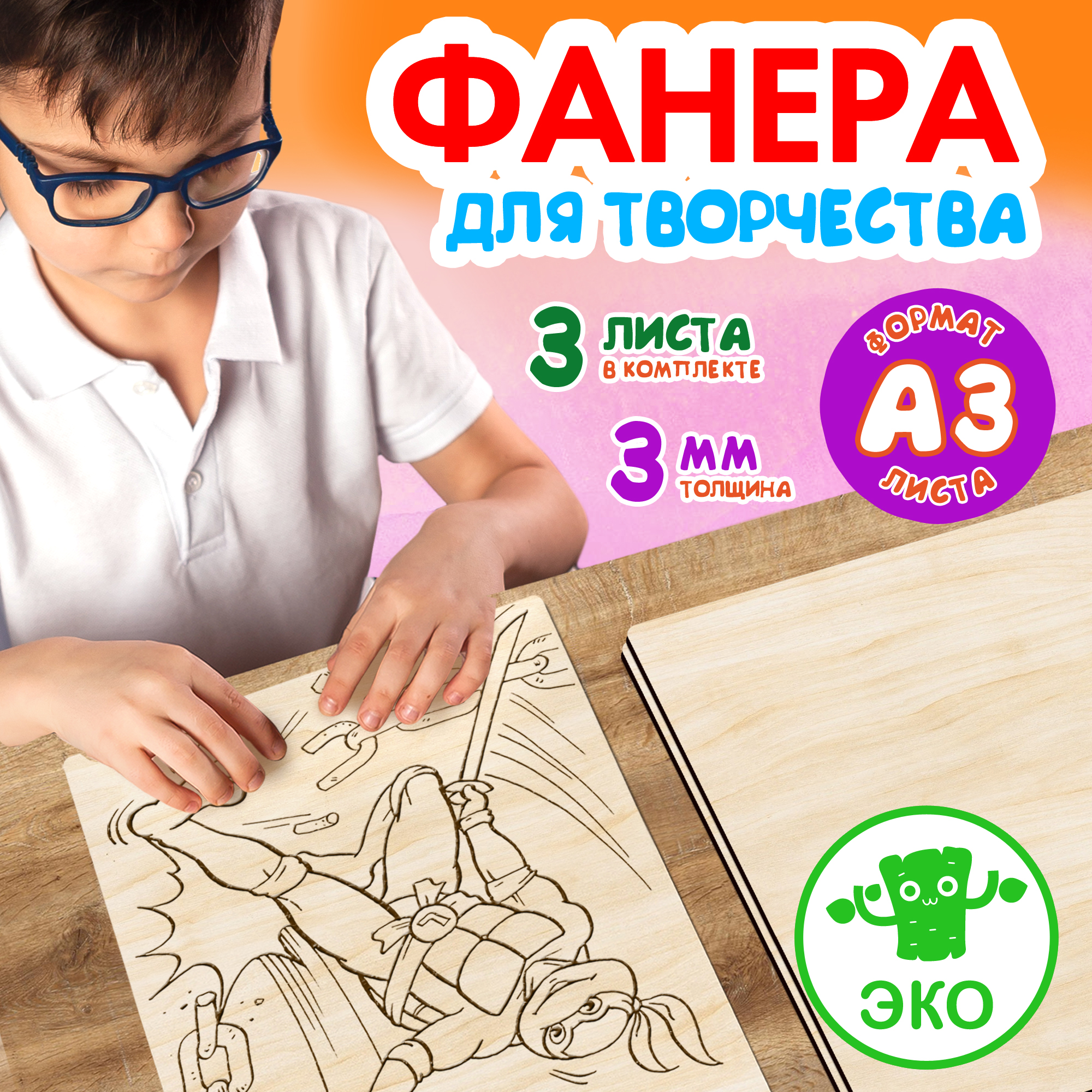 

Фанера Woodenking для творчества из дерева 3 мм 3листа А3, Бежевый, Набор для творчества