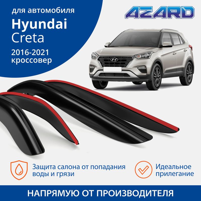 Дефлекторы Azard Hyundai Creta 2016-21 кроссовер, накладные, к-т 4 шт.