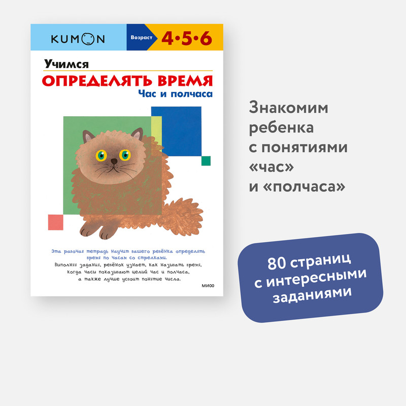 

Kumon. Рабочая тетрадь. Учимся Определять Время. Час и полчаса